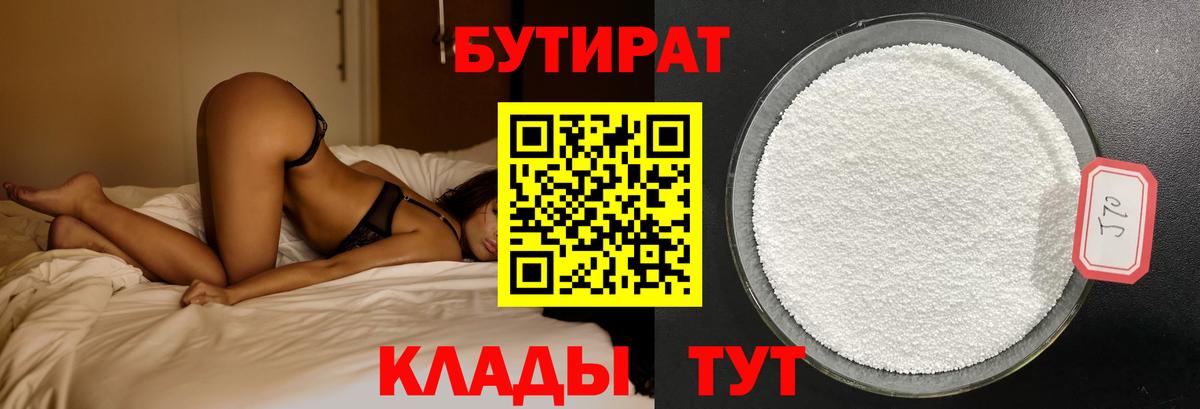 БУТИРАТ оксана Губаха
