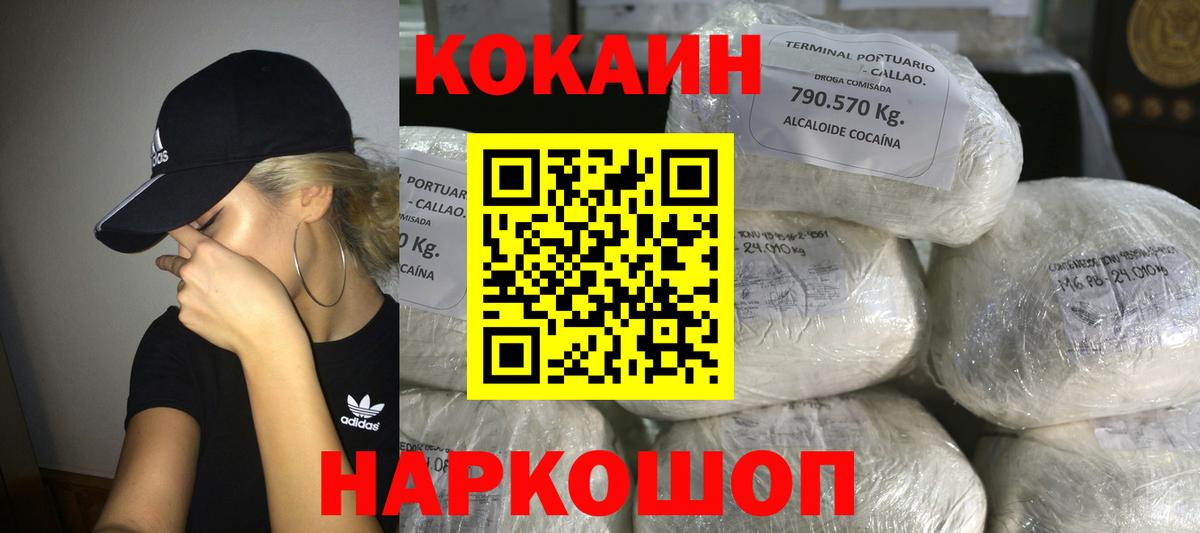 COCAIN Колумбийский  Вход с VPN  COCAIN  Губаха  Кокаин Fish Scale 