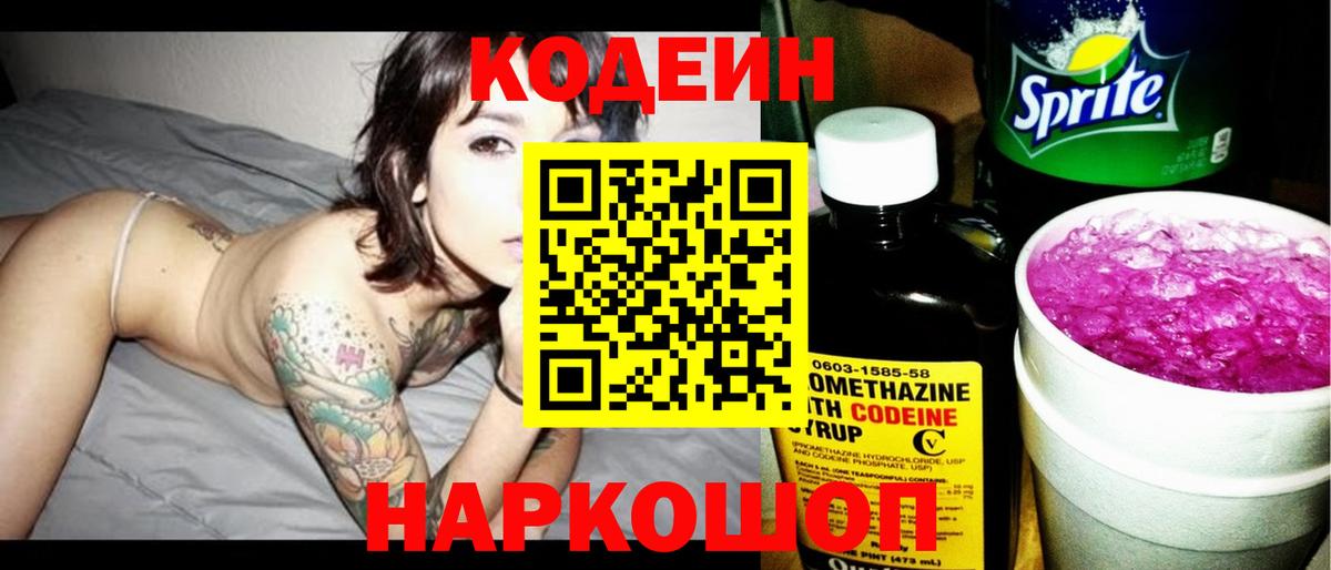 Codein Purple Drank Губаха