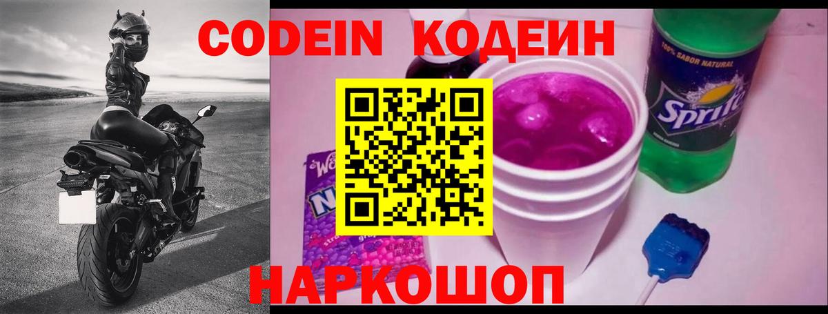 Губаха  Кодеиновый сироп Lean Purple Drank  Вход с VPN  Кодеин напиток Lean (лин) 